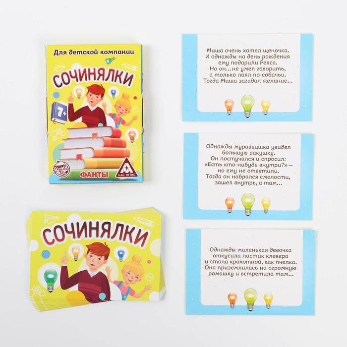 Фанты «Сочинялки», 20 карт Фанты «Сочинялки», 20 карт