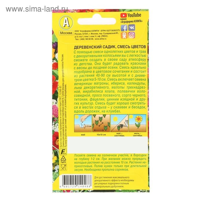 Семена цветов Смесь Семена цветов Смесь "Деревенский садик", 3 г