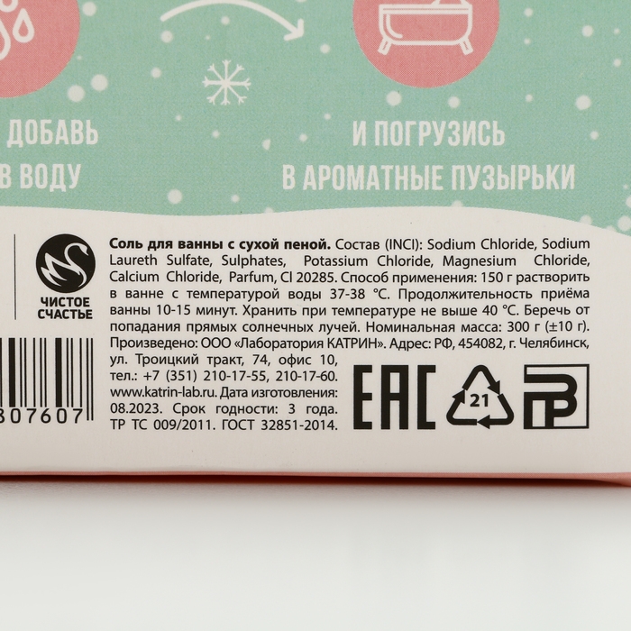 Соль для ванны «Чудес!», 300 г, аромат сочного персика, Новый Год Соль для ванны «Чудес!», 300 г, аромат сочного персика, Новый Год