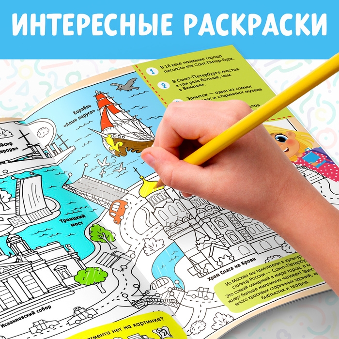 Раскраска «Россия», 20 стр., формат А4 Раскраска «Россия», 20 стр., формат А4