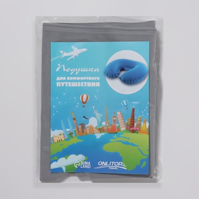 Подушка для шеи дорожная, надувная, 41,5 × 26,5 см, цвет серый Подушка для шеи дорожная, надувная, 41,5 × 26,5 см, цвет серый