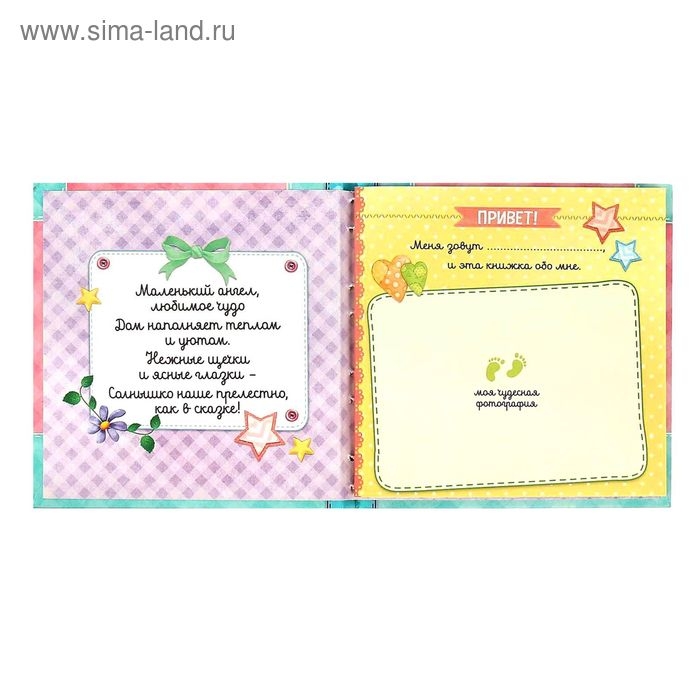 Фотокнига книга "Мой первый год", малыш