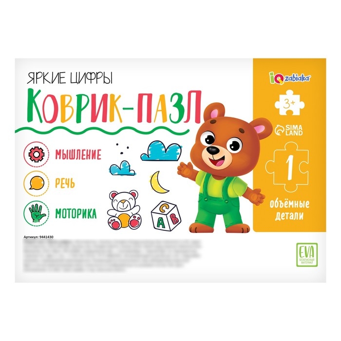 Коврик-пазл «Яркие цифры», цвета МИКС Коврик-пазл «Яркие цифры», цвета МИКС