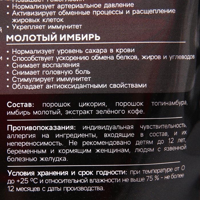 Коктейль полезный, экстракт зеленого кофе, топинамбур, цикорий, имбирь, 100 г. Коктейль полезный, экстракт зеленого кофе, топинамбур, цикорий, имбирь, 100 г.