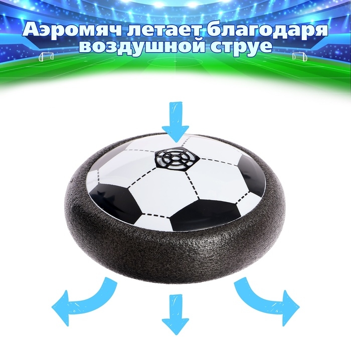 Игровой набор «Команда», ворота, аэромяч, световые эффекты