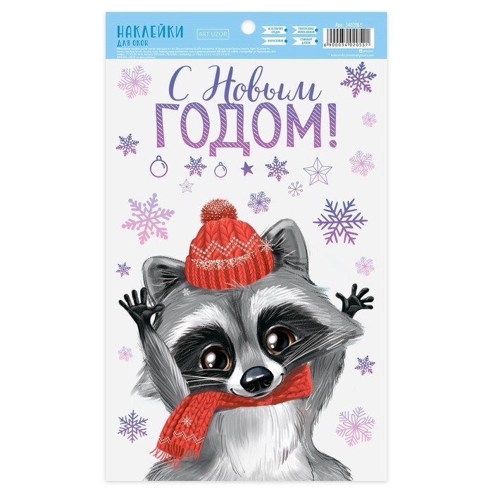 Наклейки новогодние на окна «Новогодний енотик», многоразовые, 20 х 34 см, Новый год Наклейки новогодние на окна «Новогодний енотик», многоразовые, 20 х 34 см, Новый год