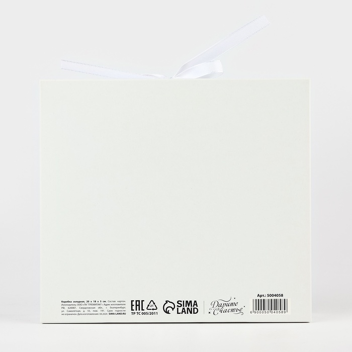 Коробка подарочная новогодняя складная «Волшебного Нового года», 20 х 18 х 5 см, Новый год Коробка подарочная новогодняя складная «Волшебного Нового года», 20 х 18 х 5 см, Новый год