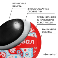 Волейбольный мяч ONLYTOP, машинная сшивка, 18 панелей, р. 5, PVC