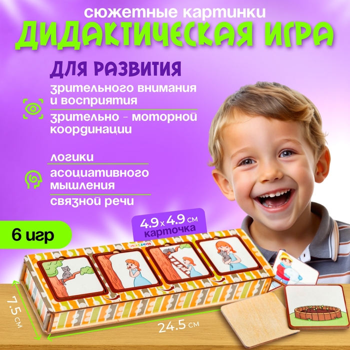 Дидактическая игра «Сюжетные картинки» Дидактическая игра «Сюжетные картинки»