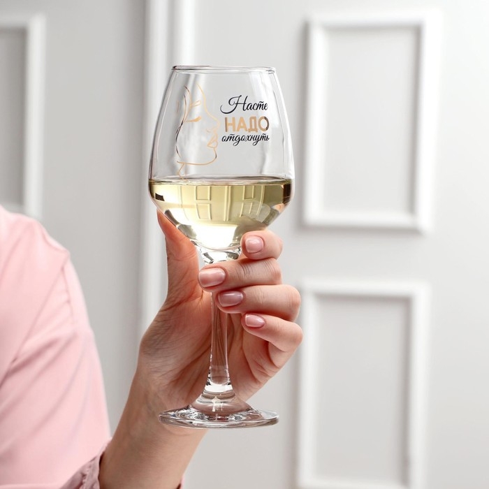 Бокал для вина Бокал для вина "Насте надо отдохнуть" 350 мл