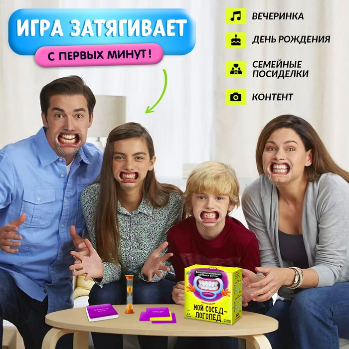 Настольная игра «Мой сосед-логопед», 40 карточек, 2-5 игроков, 5+ Настольная игра «Мой сосед-логопед», 40 карточек, 2-5 игроков, 5+