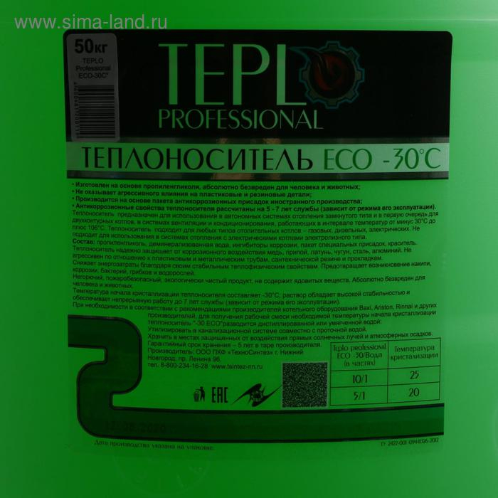 Теплоноситель TEPLO Professional ECO - 30, основа пропиленгликоль, 50 кг Теплоноситель TEPLO Professional ECO - 30, основа пропиленгликоль, 50 кг