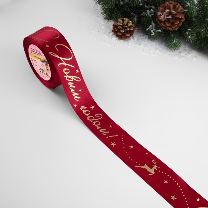 Лента атласная с тиснением «С Новым годом!», 40 мм, 23 ± 1 м, цвет красный/золотой №033 Лента атласная с тиснением «С Новым годом!», 40 мм, 23 ± 1 м, цвет красный/золотой №033