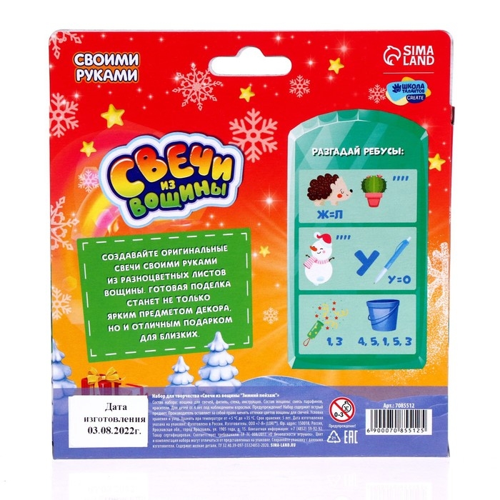 Свеча своими руками из вощины на новый год «Зимний пейзаж», новогодний набор для творчества Свеча своими руками из вощины на новый год «Зимний пейзаж», новогодний набор для творчества