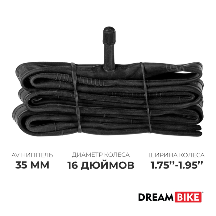 Камера Dream Bike 16 Камера Dream Bike 16"x1.75-1.95", AV 35 мм