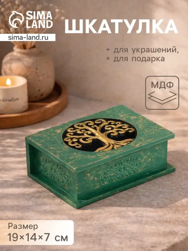 Шкатулка &laquo;Древо&raquo;, 19&times;14&times;7 см, МДФ, зелёная