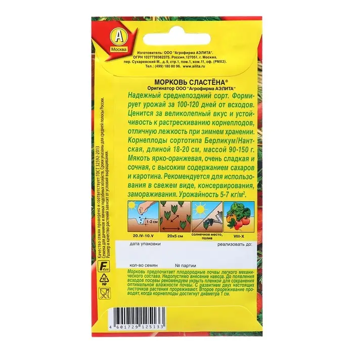 Семена Морковь Сластена  &reg; Ц/П х2 4г