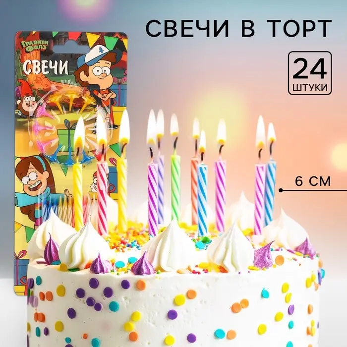 Набор свечей для торта, 24 шт, Гравити Фолз