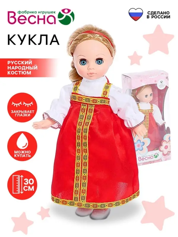 Кукла &laquo;Эля&raquo; в русском народном костюме, 30 см