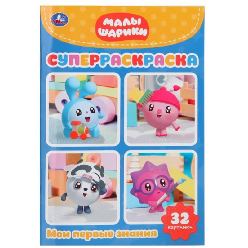 Раскраска супер детская 32стр 145х210 10шт/уп, в ас-те