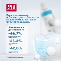 Зубная паста Splat Professional Compact, «Биокальций», 40 мл