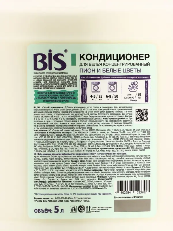 BIS Кондиционер для белья  BIS Кондиционер для белья "Пион и белые цветы", концентрированный, 5 л