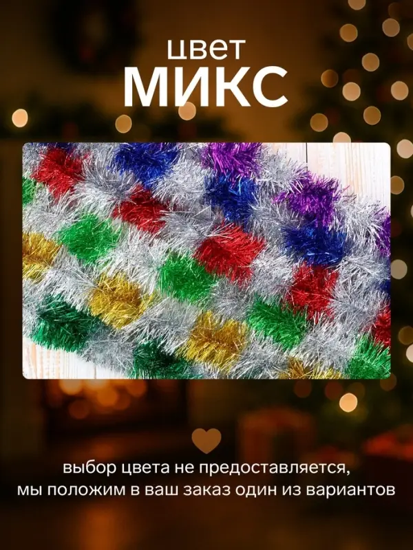 Мишура новогодняя &laquo;Зимнее волшебство. Узкая двухцветная&raquo;, d=4 см, 200 см, МИКС