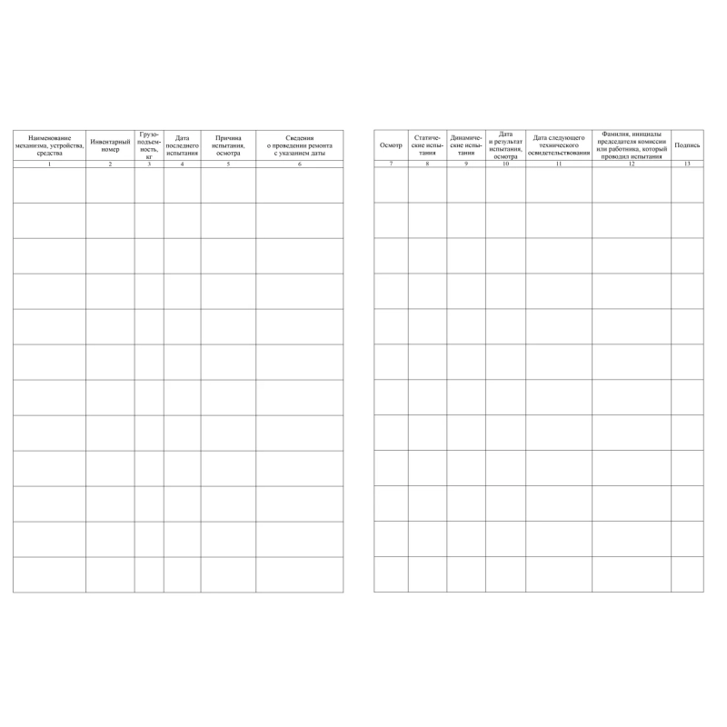 Журнал учета и осмотра такелажных средств, мех-ов и приспособлений КЖ-4469