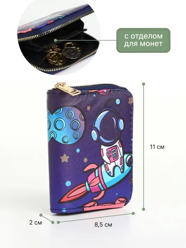 Кошелёк детский &laquo;Космос&raquo;, на молнии, синий