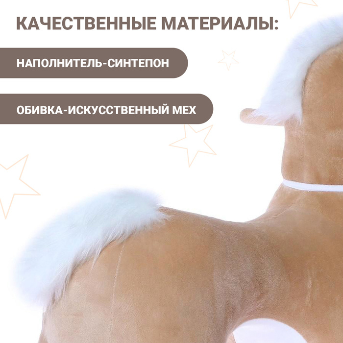 Качалка «Лошадка: Звёздочка», не музыкальная, цвет бежевый Качалка «Лошадка: Звёздочка», не музыкальная, цвет бежевый