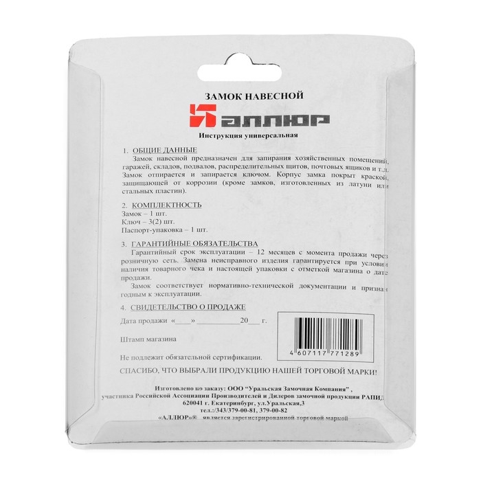 Замок навесной Замок навесной "АЛЛЮР" ВС1Ч-470, дужка d=10 мм, 5 ключей