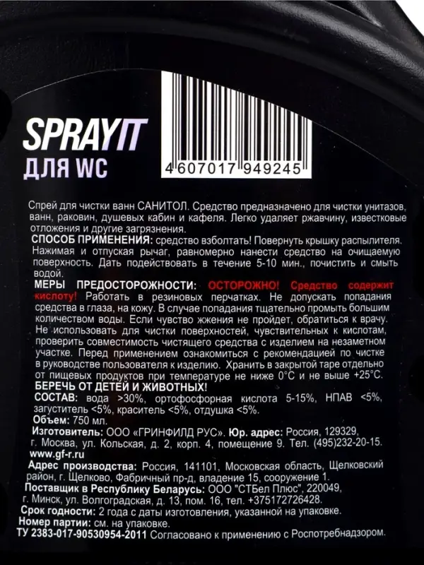 Чистящее средство SPRAYIT для туалета, спрей, 750 мл