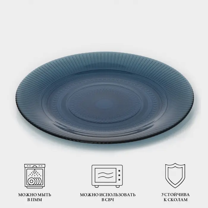 Тарелка Luminarc &laquo;Луиз&raquo;, d=25 см, стекло, синяя