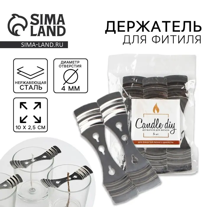 Держатель для фитиля Candle diy, металл, диам. отверстия 0.6 см, 10×2.5 см