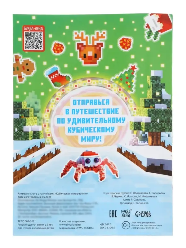 Подарок на новый год для детей «Кубический сюрприз» подарочный набор книг, 3д наклейки, очки, свечка, фигурки Подарок на новый год для детей «Кубический сюрприз» подарочный набор книг, 3д наклейки, очки, свечка, фигурки