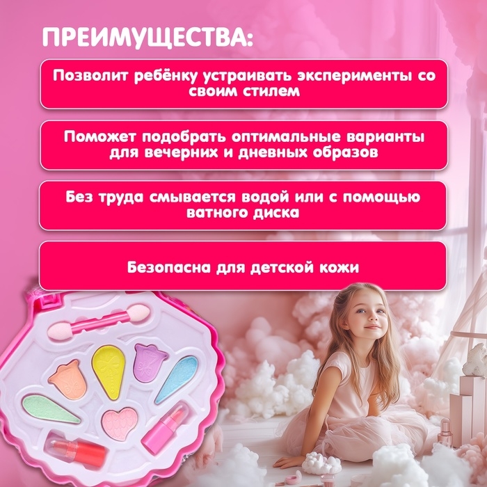 Набор косметики для девочки «Ракушка»