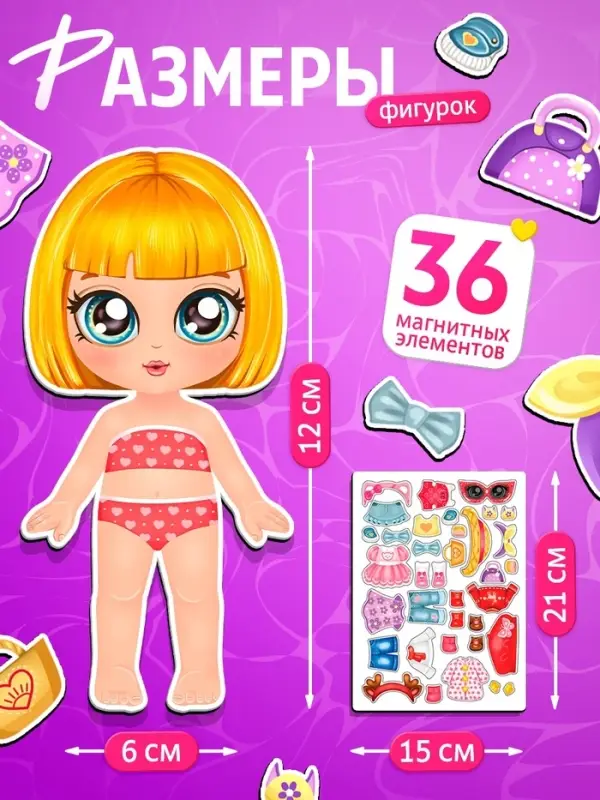 Магнитная игра &laquo;Маленькая модница&raquo;