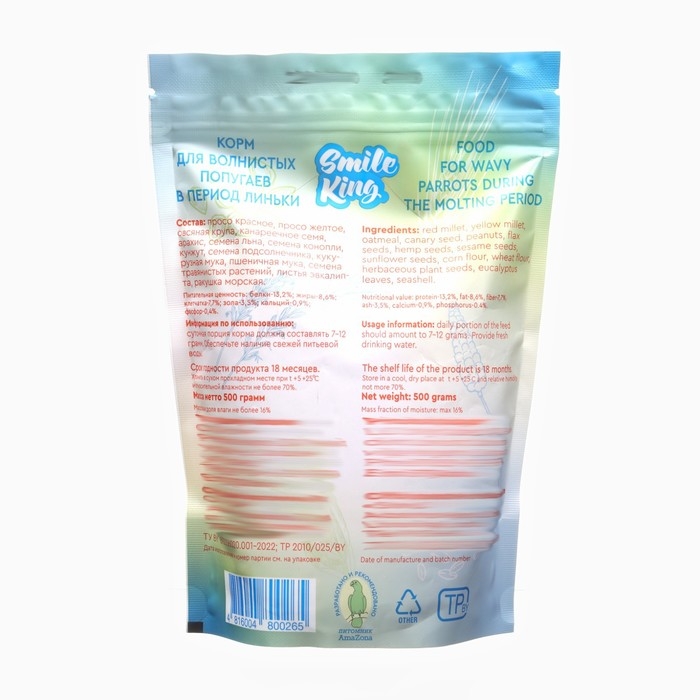 Корм Smile King для волнистого попугая в период линьки, 500 г