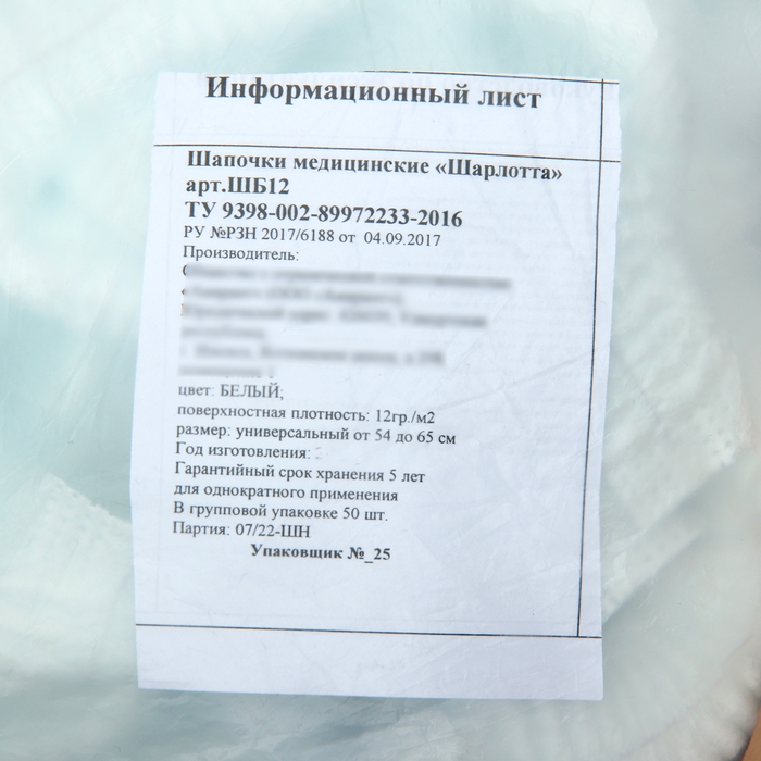 Шапочка медицинская Шарлотта белая 12 гр/м 50 шт/уп Шапочка медицинская Шарлотта белая 12 гр/м 50 шт/уп