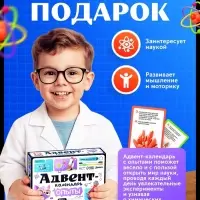Набор для опытов &laquo;Адвент-календарь&raquo;, опыты, 13 опытов