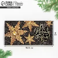Конверт для денег «С Новым Годом!», 16.5×8 см