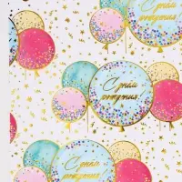 Бумага упаковочная глянцевая &laquo;С Днём рождения&raquo;, тиснение, 50&times;70 см