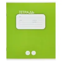 Тетрадь 18 листов в линейку &laquo;Однотонная классика&raquo;, 10 штук, офсет + обложки 10 штук в подарок