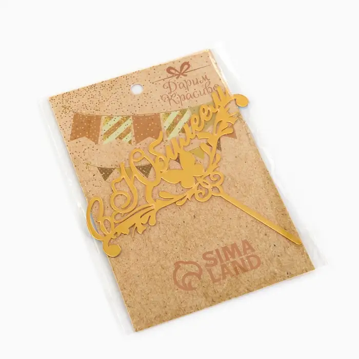 Топпер для торта «С Юбилеем», золотой Топпер для торта «С Юбилеем», золотой