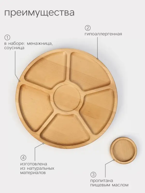 Менажница Adelica &laquo;Фортуна&raquo;, 6 секций, на ножках с соусницей, d=30 см, 70 мл, дерево берёза