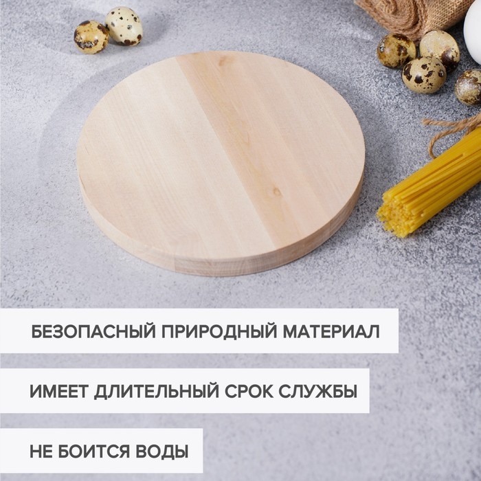 Доска разделочная круглая Доляна «Фортуна», d=20 см, берёза Доска разделочная круглая Доляна «Фортуна», d=20 см, берёза