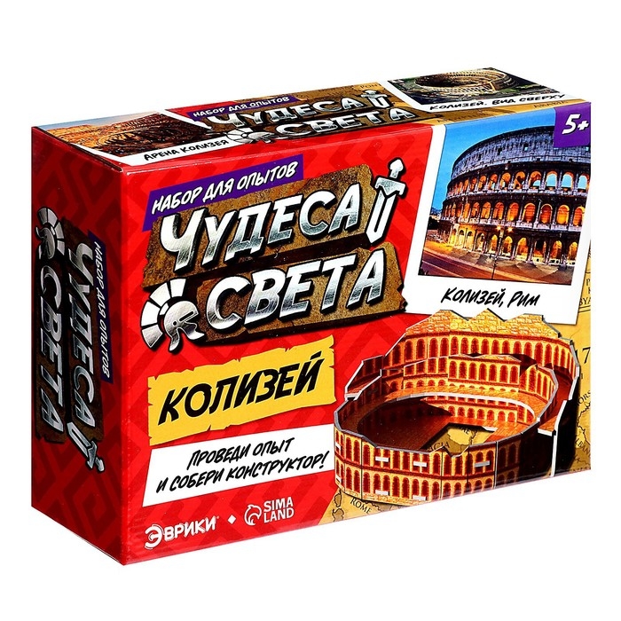 Набор для опытов «Чудеса света: Колизей» Набор для опытов «Чудеса света: Колизей»
