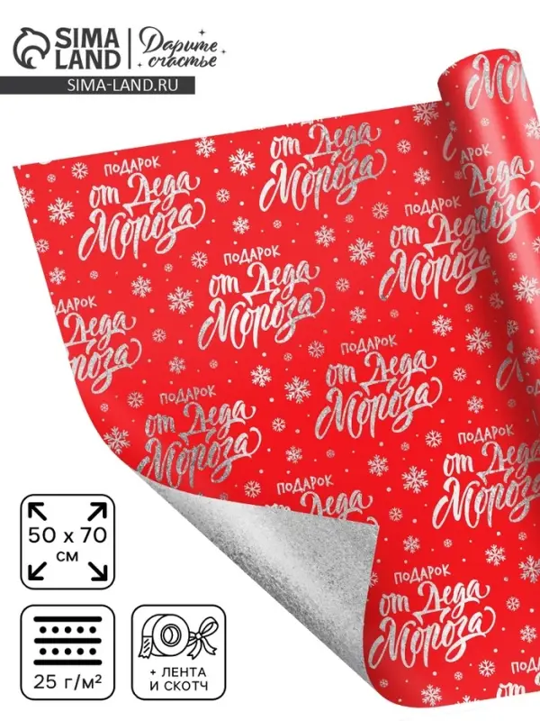 Набор упаковочной плёнки «Новый год», 50 × 70 см Набор упаковочной плёнки «Новый год», 50 × 70 см