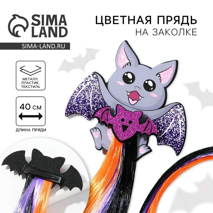 Заколка для волос на Хэллоуин, прядь, «Летучий мышонок», длина 40 см. Заколка для волос на Хэллоуин, прядь, «Летучий мышонок», длина 40 см.