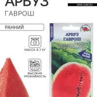 Семена Арбуз &laquo;Гаврош&raquo;, ранний, 0.5 г